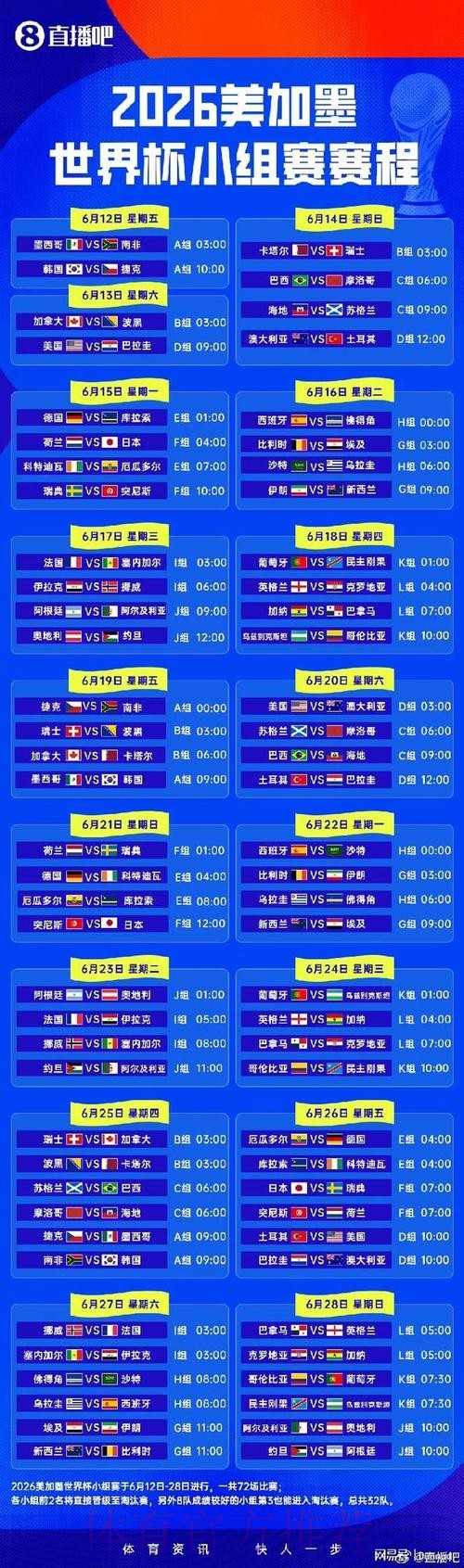 2026世界杯小组赛赛程实时更新全程直播查询入口