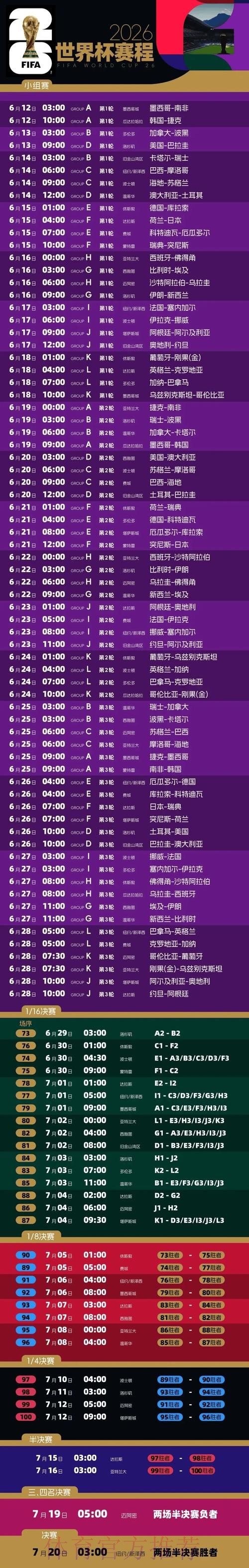 2026世界杯每日赛程高清版高清直播直播平台 2026世界杯每日赛程高清版高清直播直播平台